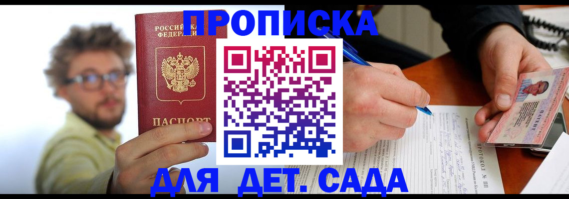 временная регистрация гарантия в Новодвинске